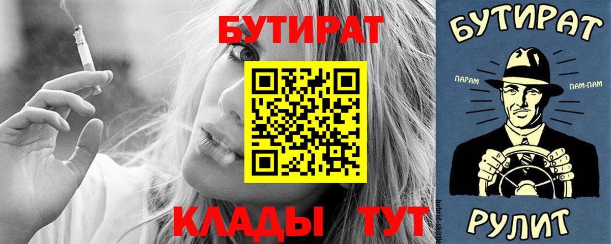 Ступино  Бутират Butirat  Вход с VPN 