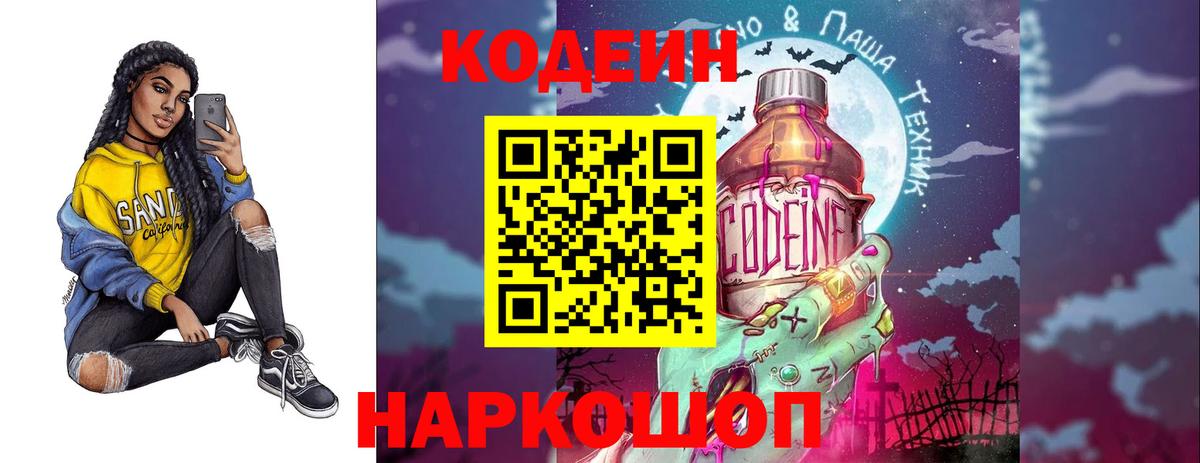Кодеиновый сироп Lean напиток Lean (лин)  Кодеин напиток Lean (лин)  Ступино  Вход с VPN 