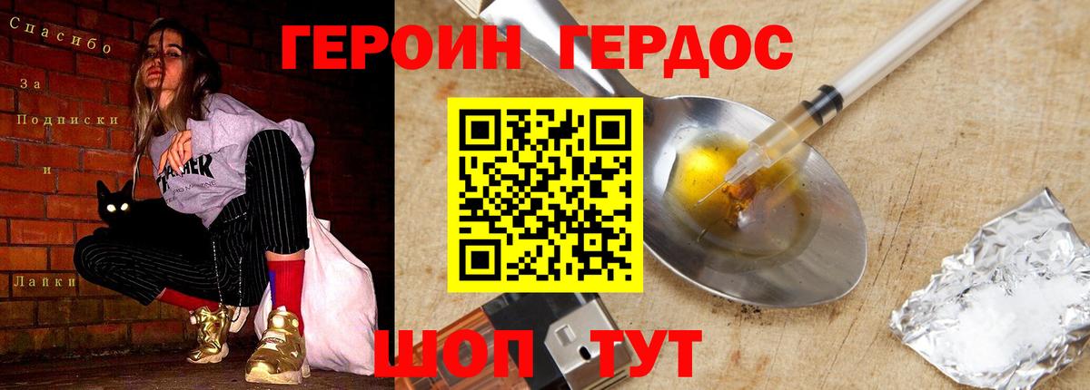 Героин герыч Ступино