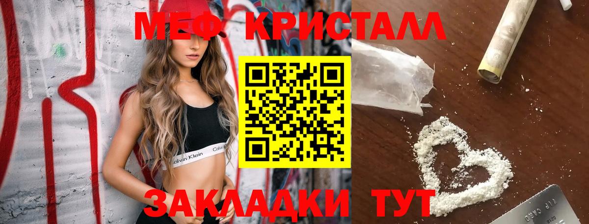 Меф мяу мяу кристаллы Ступино