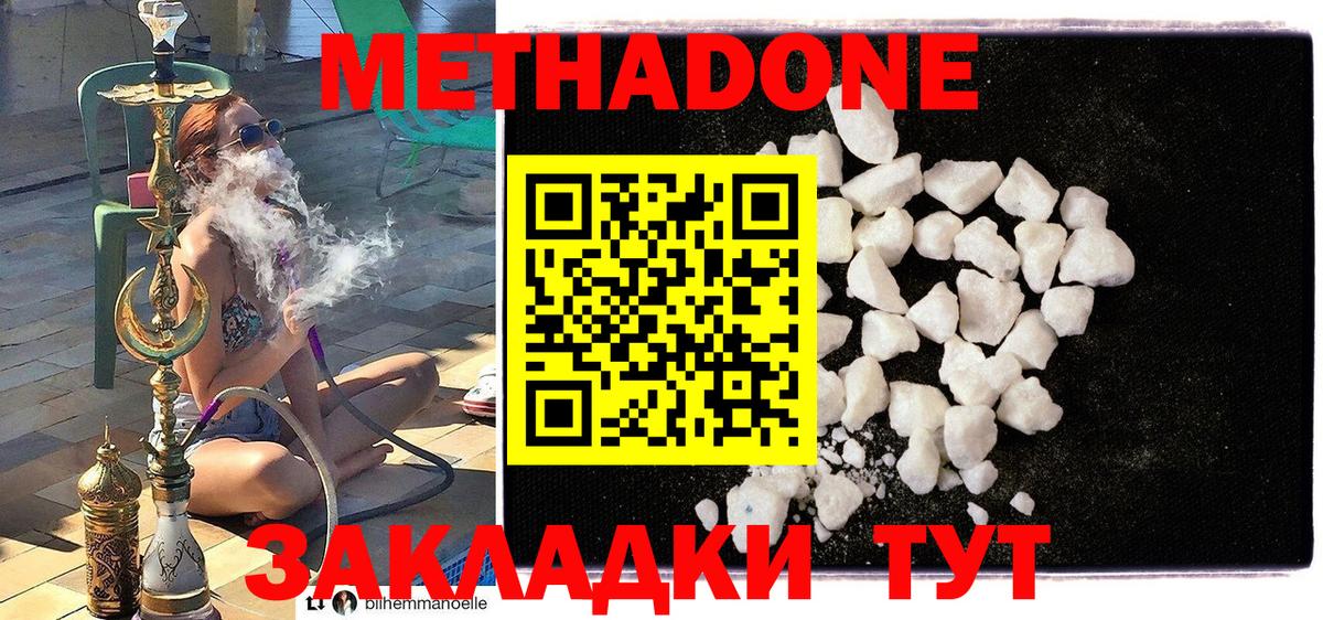 Метадон мёд Ступино