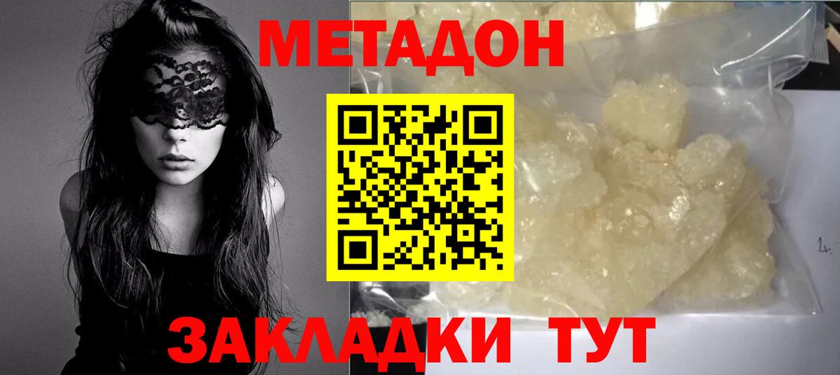 МЕТАДОН мёд  Вход с VPN  МЕТАДОН кристалл  Ступино 